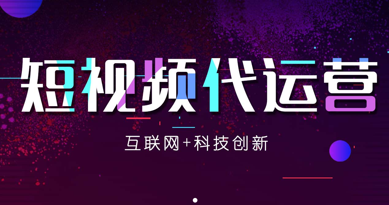 专业的济南抖音代运营品牌公司