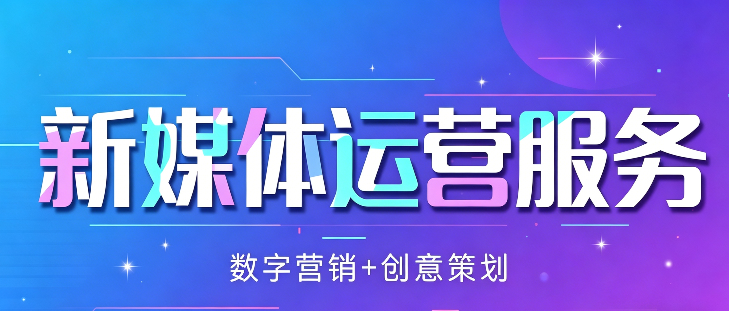 口碑好的济南抖音代运营选哪家